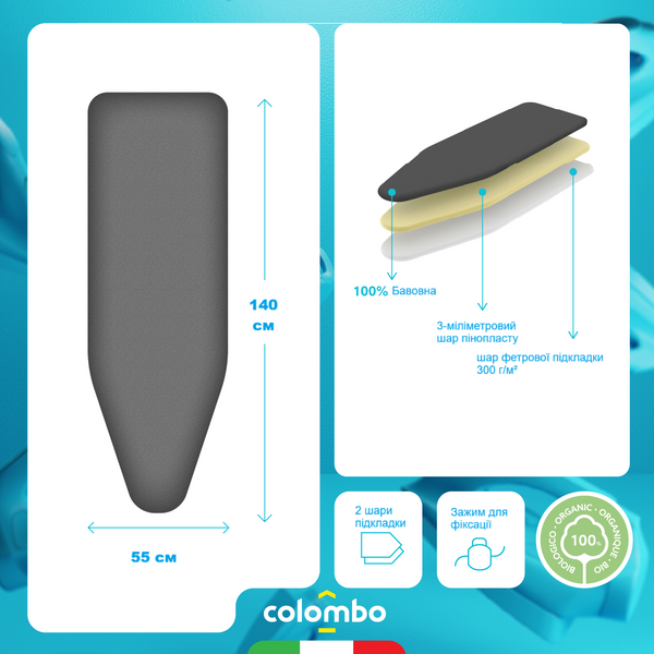 Чохол для прасувальної дошки Colombo Pearlised 140 x 55 см (COP251) 931880 фото