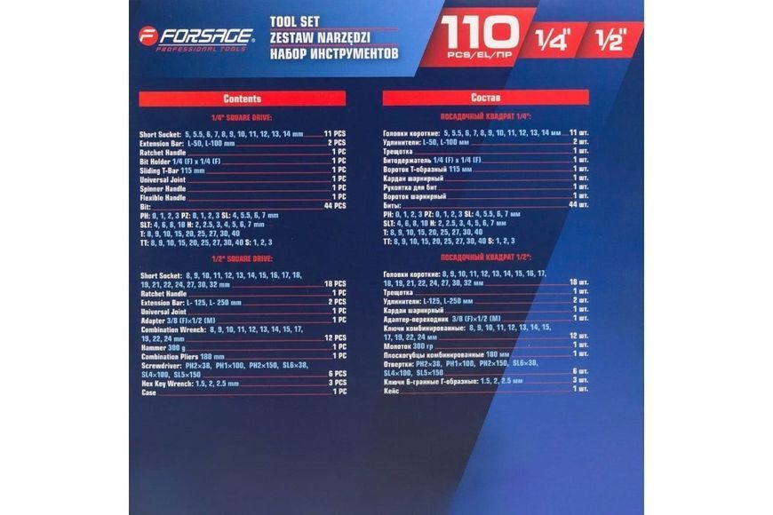 Набір інструментів 110 предметів 1/4"&1/2" (6-гран) (5-32 мм) FORSAGE F-41101-5 57606 фото